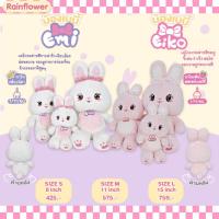 ราคา Rainflower ตุ๊กตากระต่ายเบบี้เอมิ เอโกะ มีนาโนกลิ่นหอม (5179401982)