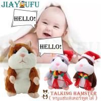 ราคา เสียงพูดได้ ตุ๊กตาหนูแฮมสเตอร์ ของเล่นเพื่อการศึกษา สําหรับเด็ก หนูแฮมสเตอร์จะพยักหน้า16 ซม ของขวัญคริสต์มาส(อัดเสียงได้) (22776447875)
