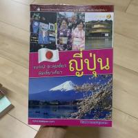 ราคา (มือสอง) แบกเป้ ตะลุยเดี่ยว ลัดเลี้ยวเที่ยวญี่ปุ่น (11174707119)