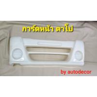 ราคา ครอบกันชนหน้า จมูกกันชนหน้า การ์ดกันชนหน้า สำหรับรถ Isuzu Dragon ดราก้อน รุ่นตาโบ๋ (5458982965)