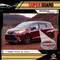 ราคา ฟิล์มใสกันรอย เบ้ามือจับ Toyota Sienta 2020 แบรนด์ SUPER GUARD Ai Comapany (3646744589)