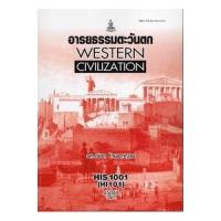 ราคา ตำราราม HIS1001 (HI101) 65068 อารยธรรมตะวันตก (25957343370)