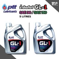 ราคา ปตท น้ำมันเกียร์จีแอล1 เบอร์90 และเบอร์140 ขนาด 5ลิตร น้ำมันเกียร์เบอร์90/น้ำมันเกียร์เบอร์140 PTT GL-1 SAE90 /SAE140 5L (57306490737)
