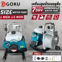 ราคา เครื่องสูบน้ำ 4จังหวะ GOKU สีฟ้า ขนาด 1นิ้ว 1.5นิ้ว พายุ รุ่น ปั๊มน้ำแบบหูหิ้ว เครื่องสูบน้ำ เครื่องสูบน้ำพกพา (42828577791)