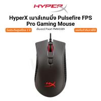 ราคา HyperX เมาส์เกมมิ่ง Pulsefire FPS Pro Gaming Mouse เซ็นเซอร์ Pixart PMW3389 รับประกันศูนย์ไทย 2 ปี (29088359813)