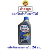 ราคา ✅ส่งไว | ใหม่ | ของแท้ ✅ น้ำมันเครื่อง โมบิลวัน Mobil Super 2000 10W-40 10W40 เบนซิน กึ่งสังเคราะห์ 1 ลิตร (11550187564)