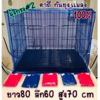 ราคา มุ้งครอบกรงกันยุง มุ้งครอบกรงสัตว์ มุ้งกันยุงสำหรับสัตว์ มุ้งสัตว์เลี้ยง กรงหมา กรงสุนัข กรงสัตว์เลี้ยง กรงกระต่าย #2 (3350725053)