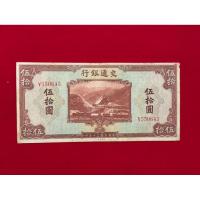 ราคา แบงค์จีนรุ่นเก่า 50หยวน ออกปี ค.ศ. 1941 สภาพผ่านการใช้งาน (52702107629)
