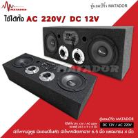 ราคา Matador Audioตู้ลำโพง ตู้DIY ลำโพงDIY มีแอมป์ในตัวเสียงกลางมิดเบสลำโพงบลูทูธUSBไฟรถ12v 220vไฟบ้านได้ (53452625661)