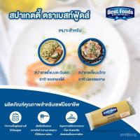 ราคา [499.- ส่งฟรี] เบสท์ฟู้ดส์ เส้นสปาเกตตี้ 1 กิโลกรัม Best foods Spaghetti Long Pasta 1 Kg (14808250052)