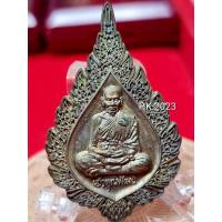 ราคา เหรียญพัดยศ รุ่น แรก หลวงพ่อพัฒน์ ปุญญกาโม (19977891164)
