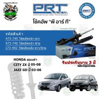 ราคา โช้คอัพหน้า-หลัง PRT HONDA ฮอนด้า City ZX / JAZZ GD ปี 05-08 สตรัทแก๊ส - แก๊สมาตรฐาน (16313288498)