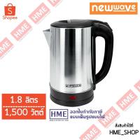 ราคา -#-กาต้มน้ำไฟฟ้า ขนาด 1.8 ลิตร NEWWAVE รุ่น NW-KT1804 [HME] (22055476990)