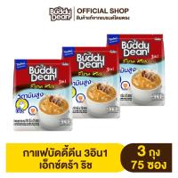 ราคา [เซ็ต 3 ถุง] กาแฟบัดดี้ดีน เอ็กซ์ตร้า ริช รุ่น 25 ซอง (19920863192)