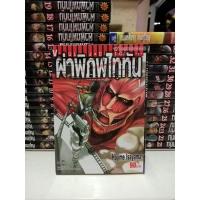 ราคา ผ่าพิภพไททัน 1-34 เล่มจบ (17622688828)