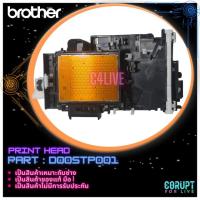 ราคา หัวพิมพ์ PRINT HEAD BROTHER สำหรับ HL-T4000DW / MFC-T4500DW (D00STP001) (16998347045)