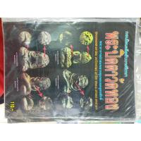 ราคา หนังสือสะสมเก่า พระปิดตา วัดทอง (21088752387)