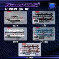 ราคา สติกเกอร์Wave125i ปี2021 รุ่น18 สติกเกอร์เวฟ125i ปี2021 รุ่น 18 สติ๊กเกอร์เวฟ125i ปี2564 Sticker Wave 125i (27861182549)