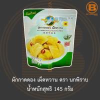 ราคา ผักกาดดอง เผ็ดหวาน ตรา นกพิราบ น้ำหนักสุทธิ 145 กรัม Pigeon Brand Hot & Sweet Pickled Mustard Green Net Weight 145 g. (8995339852)