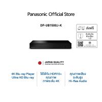 ราคา Panasonic Blu ray Player DP-UB150GJ-K เครื่องเล่นบลูเรย์ 4K CD DVD Bul ray Disc Internet HDR10+ (10220878234)