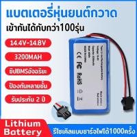 ราคา แบตเตอรี่ Battery 14.4V 3200mAh สำหรับ Conga 990 1090 950 Tesvor X500 Ecovacs Deebot N79 N79S DN622 Eufy RoboVac 11 11S (57257302570)