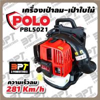 ราคา เครื่องเป่าใบไม้ POLO รุ่น PBL 5021(สเปคเดียวกับ KASEI EB 500 E) (9517789284)