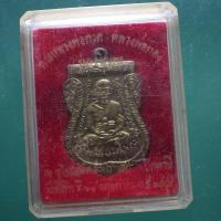 ราคา เหรียญหลวงปู่ทวด -หลวงพ่อทอง รุ่นเจริญพร วัดสำเภาเชย ปี 2554...ต27 (24447856673)