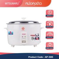ราคา หม้อหุงข้าวMitsumaruหม้อในอลูมิเนียมใหญ่ขนาด 6.5 ลิตร รุ่น AP-565 สีขาว ระยะรับประกัน2ปี (9783700260)