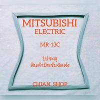 ราคา Mitsubishi Electric รุ่นMR-13C 1 ประตู (21864953992)