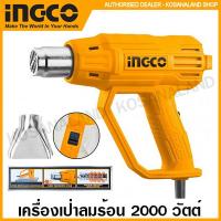ราคา INGCO เครื่องเป่าลมร้อน 2000 วัตต์ รุ่น HG200078 / HG200047 / HG200058 / HG2000581 ( Heat Gun ) ปืนเป่าลมร้อน (10711862921)