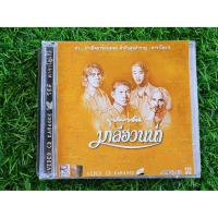 ราคา VCD แผ่นเพลง มาลีฮวนน่า อัลบั้ม บุปผาชน เพลง ลมเพ-ลมพัด/หัวใจพรือโฉ้/เรือรักกระดาษ (22186512988)