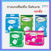 ราคา ❌มีส่งด่วน กดสั่งที่ละลัง❌Sekure กางเกงซึมซับ ซีเคียว ผ้าอ้อมผู้ใหญ่ M L XL กางเกงผ้าอ้อม Sekure แพมเพิสผู้ใหญ่ (28120059990)