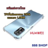 ราคา C-018 เคสกันกระแทกใส Huawei Y70 Y9 2018 Y9 2019 Y9prime P20 P30 P20pro P30pro P40 P40pro เคสใสhuawei CASE HUAWEI เคสนิ่ม (43363673544)