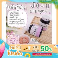 ราคา Joju Collagen ผิวขาว หน้าใส จากญี่ปุ่น 1 กระปุกมี 30 เม็ด (13086214248)