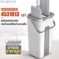 ราคา Allsking ไม้ม๊อบถูพื้น Flat Mop ไม้ถูรีดน้ำ ถังรีดน้ำ หัวแบน (21336188552)