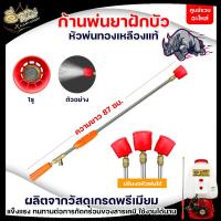 ราคา ก้านพ่นยาหมวกแดง หัวฝักบัว ด้ามพ่นยา (90 CM.) ก้านพ่นยาหัวฝักบัวสีแดง ปรับงอได้ หัวทองเหลือง (19622617635)