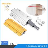 ราคา กดกระเด้งแม่เหล็ก กดกระเด้งบานตู้ กดกระเด้งเดี่ยวยาว แม่เหล็กกดกระเด้ง กลอนกดกระเด้ง ขาเดี่ยว หัวแม่เหล็ก (20391428672)