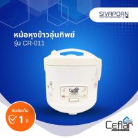 ราคา CEFLAR หม้อหุงข้าวอุ่นทิพย์ ขนาด 1 ลิตร รุ่น CR-011 (คละลาย) (21360473843)