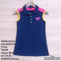 ราคา เสื้อโปโลแขนกุด disney (26619272534)