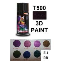ราคา สีสเปรย์ซามูไร SAMURAI 3D PAINT สี 3 มิติ T500 (7935547452)
