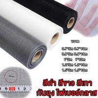 ราคา มุ้งกันยุงปรับแต่งได มุ้งลวดไฟเบอร์กลาส สีดำ/เทา/ขาว มุ้งกันยุงแมลง ตาข่ายมุ้งลวด มุ้งสัตว์เลี้ยง ทนทาน ทำความสะอาดง่าย (42423344925)