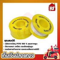 ราคา เทปพันเกลียว Hero ขนาด หน้ากว้าง 20 มม - หนา 0.15 มม - ยาว 15 ม. ม้วนใหญ่ (สั่งเป็นม้วน) (20721008875)
