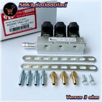 ราคา รางหัวฉีดแก๊ส Versus 3 ohm รางหัวฉีดแก๊ส Versus 3 สูบ รุ่น 3 โอห์ม อะไหล่แก๊ส LPG NGV สินค้าใหม่ พร้อมส่ง (22470757949)