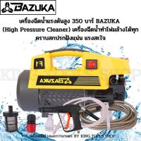ราคา เครื่องฉีดน้ำแรงดันสูง 350 บาร์ NEW BAZUKA High Pressure Cleaner (2976715389)
