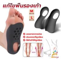 ราคา Ahlanya แผ่นรองเท้าสำหรับแก้เท้าแบน 1 คู่ กระดูก ปรับ โค้ง ซัพพอร์ต พื้นรองเท้า บรรเทาอาการปวด Arch pad (23749986270)
