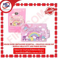 ราคา เมาส์และแผ่นรองเมาส์ MOUSE RAZER DEATHADDER ESSENTIAL + GOLIATHUS MOUSE MAT(HELLO KITTY AND FRIEND EDITION) กล่องสีซีด (19763291467)