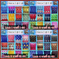 ราคา ♝ผ้าห่มนวม 5 ฟุต 6 ฟุต ลายการ์ตูน (Link 2) ผ้าห่ม ผ้าห่มนวม 5 ฟุต และ 6 ฟุต (9866928160)