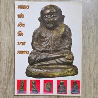 ราคา "พระเครื่องเมืองพุทธ หลวงพ่อเงิน วัดบางคลาน" | ชี้ตำหนิพระแท้-เก๊ | หนังสือพระเครื่อง (26442981442)