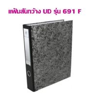 ราคา แฟ้มสันกว้าง UD 691 F4 สีดำ ชนิดสันกว้าง 2 นิ้ว (ราคาต่อ 1 เล่ม) (24976072325)