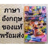 ราคา MARIO KART 8 DELUXE​ ภาษา​อังกฤษ​ มือสอง​ มีตำหนิ NINTENDO​ SWITCH​ ENGLISH​ MARIO​KART​ MARIOKART8 KART8 DELUXE8 (7148125617)